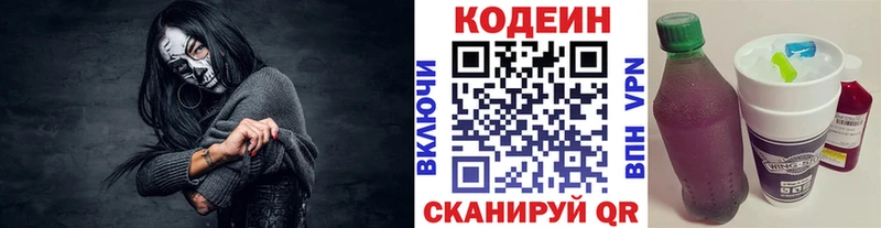 Кодеиновый сироп Lean Purple Drank  Купить закладки  Можайск 