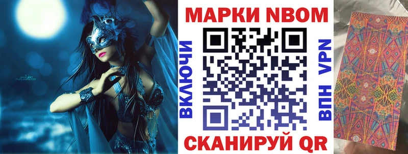 Марки NBOMe 1,5мг Можайск